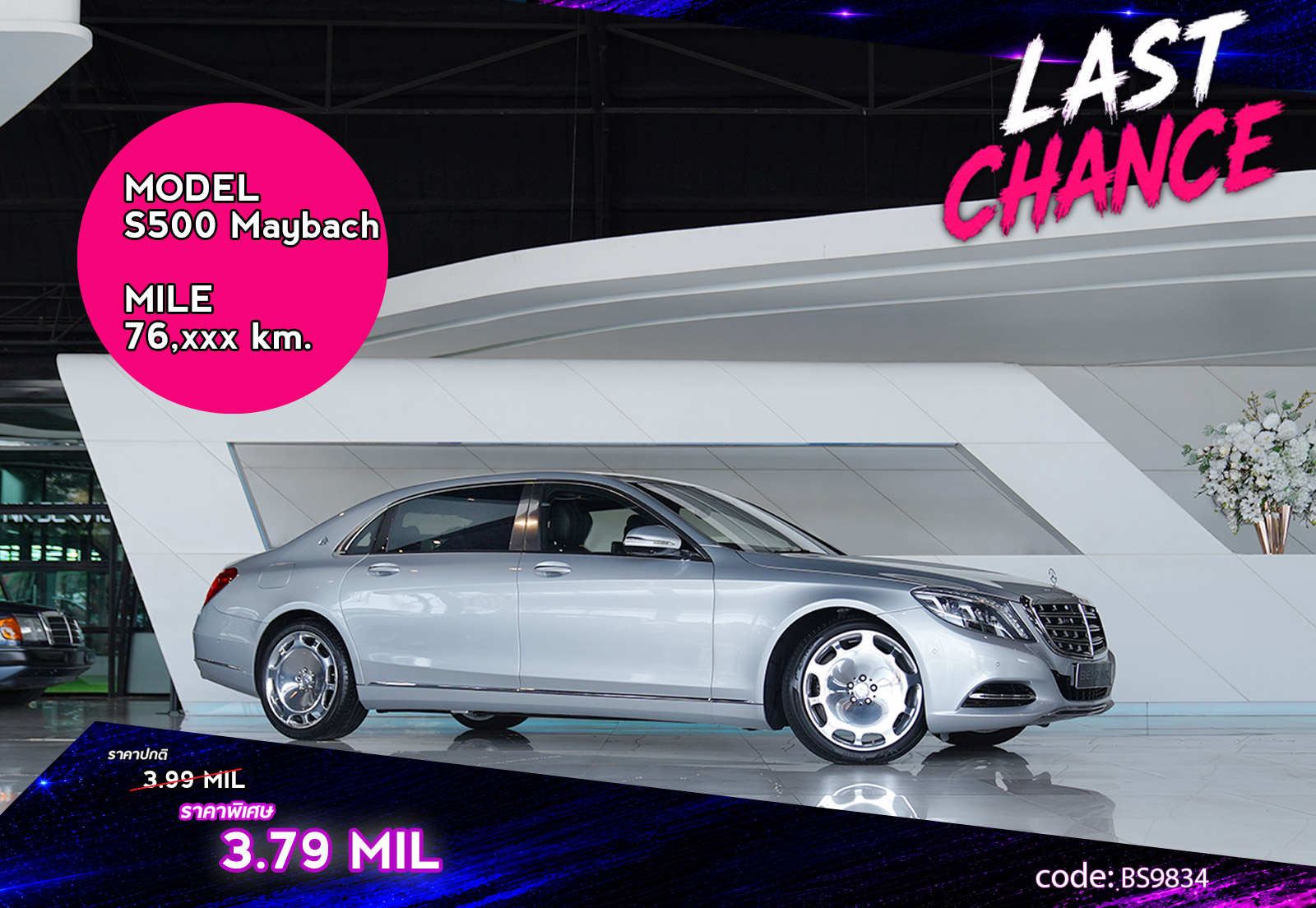 S500 Maybach